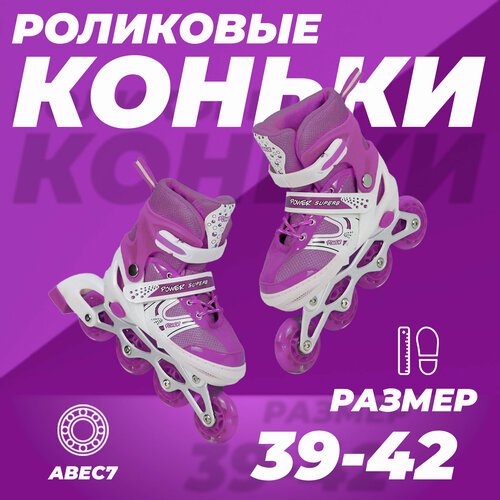 Роликовые коньки раздвижные 39-42, колеса полиуретан, ABEC7, фиолетовые