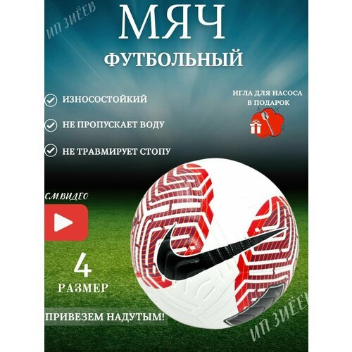 Мяч футбольный Nike Academy Ball 2024, 4 размер