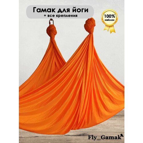Гамак для йоги Fly_Gamak Classic нейлон оранжевый