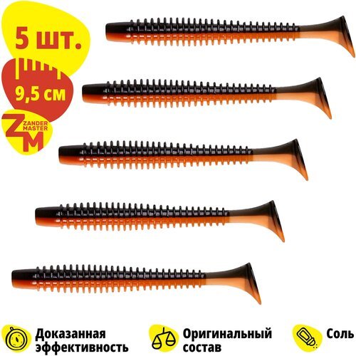 Силиконовая съедобная приманка для рыбалки Zander Master IMPACTOR 9,5 см (5 шт.) Swing Impact/Свинг Импакт