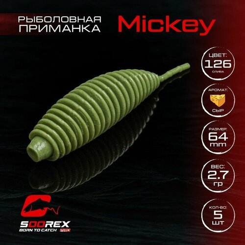 Форелевая силиконовая приманка, Мягкая приманка для рыбалки Soorex Pro MICKEY 64 mm, Сыр, ц.126(олива)