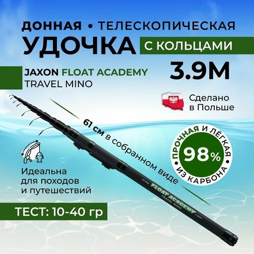 Удочка для рыбалки телескопическая Jaxon Float Academy Travel Mino 3,90 м 10-40 гр