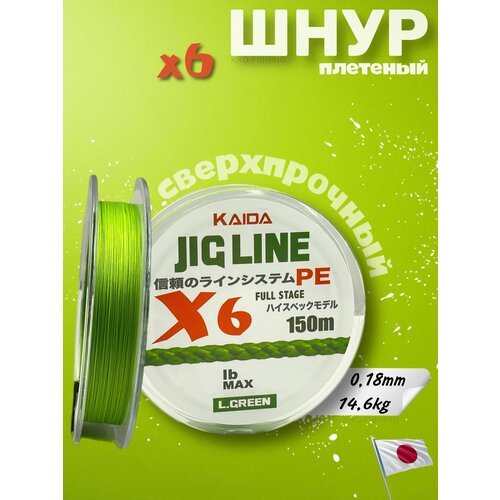 Плетеный шнур KAIDA JIG LINE PE x6 0,18 мм 150 м