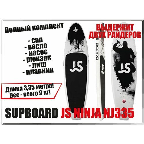 Сап борд JS Ninja 335 / Cап доска / SUP board / Сап сёрфинг / полный комплект