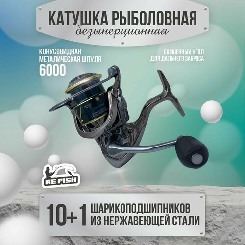 Катушка для рыбалки безынерционная 6000