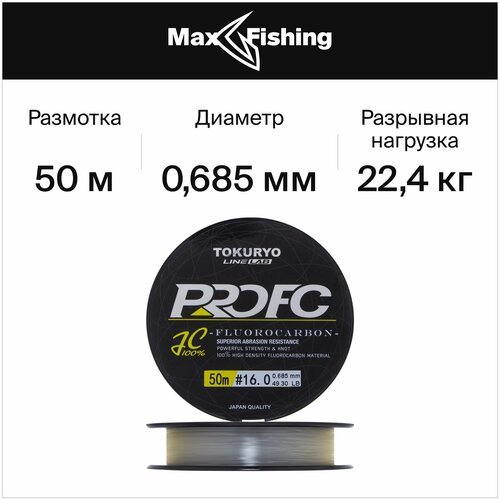 Флюрокарбоновая леска для рыбалки Tokuryo Fluorocarbon Pro FC #16 50м (clear) / Сделано в Японии