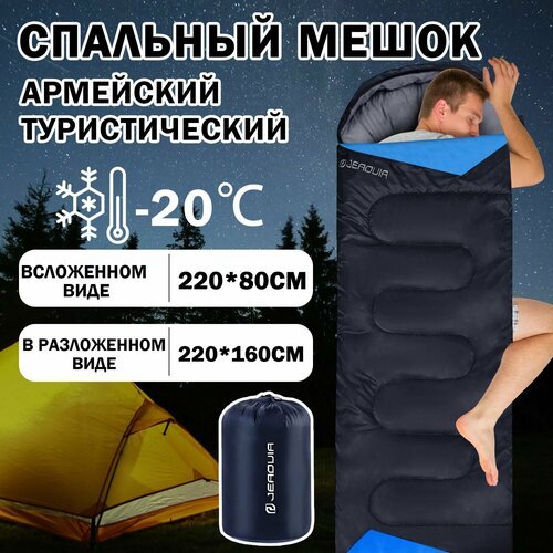 Спальный мешок, Спальник зимний туристический, армейский одеяло особопрочный водонепроницаемый увеличенный большой 220x160 см в чехле до -20 градусов
