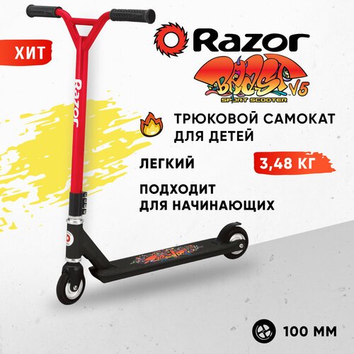 Самокат трюковой Razor Beast V5 (чёрно-красный) для детей от 6 лет (для начинающих)