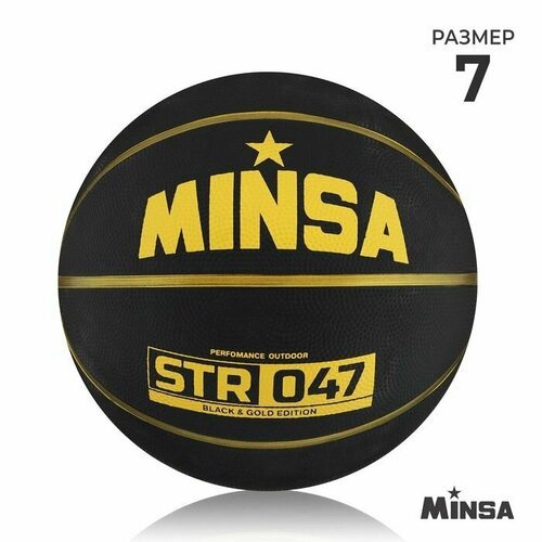 Мяч баскетбольный STR 047, ПВХ, клееный, 8 панелей, размер 7 , вес 640 грамм