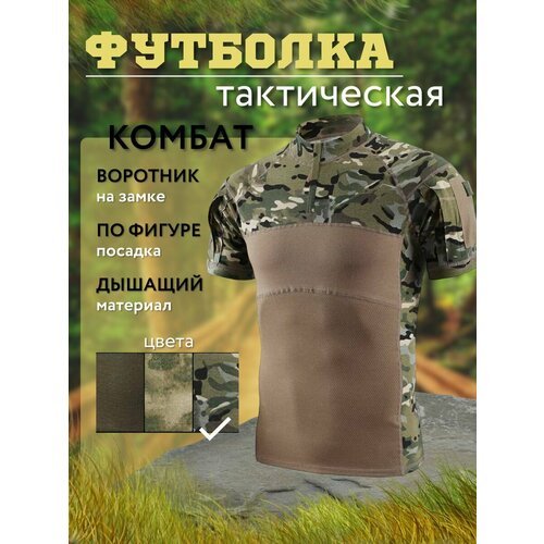 Рубашка комбат тактическая военная-камуфляжная мультикам 3XL