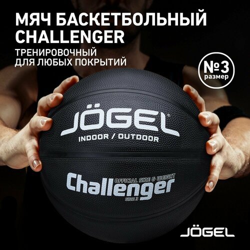 Баскетбольный мяч Jogel Challenger, цвет черный, размер 3