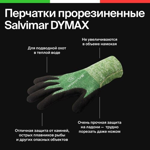 Перчатки для подводной охоты и дайвинга в теплой воде прорезиненные SALVIMAR DYMAX, M