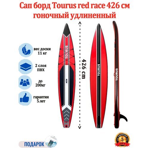 Сап борд Tourus red race 426 (14 футов) гоночный красный