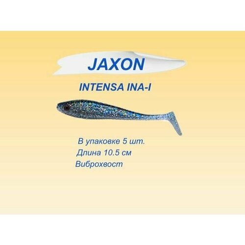 Силиконовая приманка JAXON INTENSA (TG-INA 105I) упаковка 5 шт.