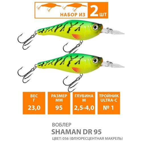 Воблер для рыбалки плавающий AQUA Shaman DR 95mm 23g заглубление от 2,5 до 4m цвет 056 2шт