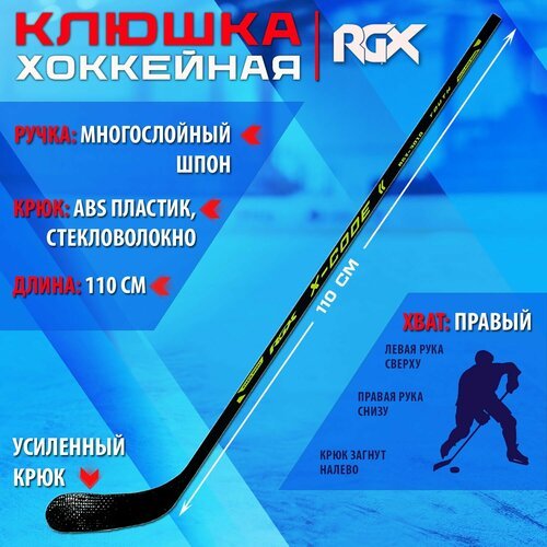 Клюшка для хоккея с шайбой RGX-3010 X-CODE YOUTH Black/Green R