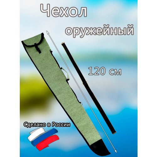 Чехол для пневматической винтовки и ружья 120 см, с ремнем