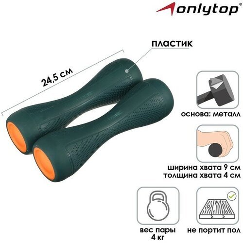 Гантель пластиковая ONLYTOP, 2 шт, 2 кг, цвет тёмно-зелёный