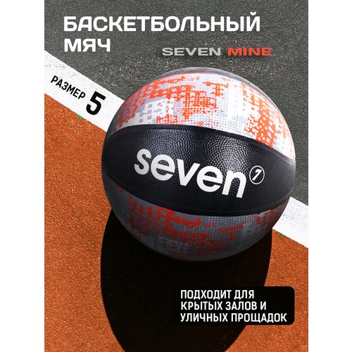 Мяч баскетбольный SEVEN MINE №5