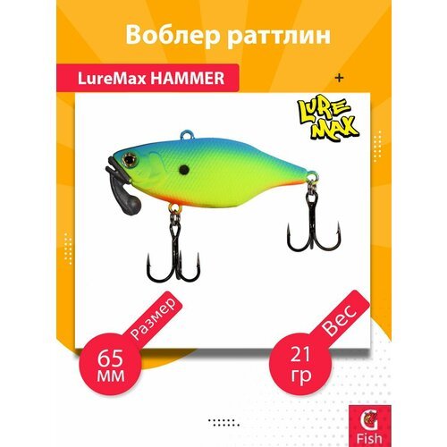 Воблер для рыбалки LureMax HAMMER 65mm 21г цв. 015, тонущий