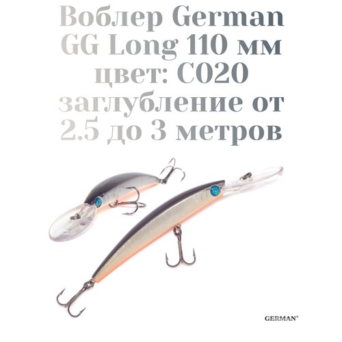 Воблер для троллинга German GG Long 110 мм 18 г C020
