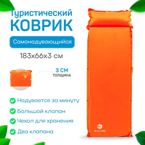 Коврик туристический самонадувающийся Селигер-3, оранжевый 183*66*3 см