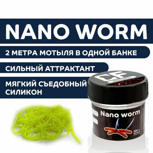 Мотыль искусственный 2 метра CF Nano worm 86-90-6-6