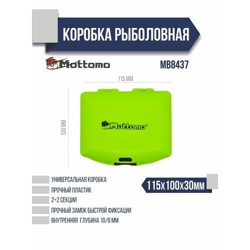 Коробка рыболовная Mottomo MB8437