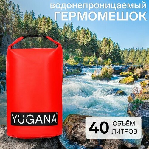 Гермомешок YUGANA, водонепроницаемый 40 литров, один ремень, красный