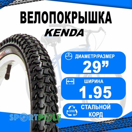 Покрышка для велосипеда KENDA 29'х1.95 (700х50С) передняя K881F KLAW XT BK/BSK 30 TPI 5-521894
