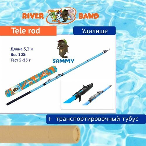 Удилище (детское) River Band Tele rod 3,30m SAMMY