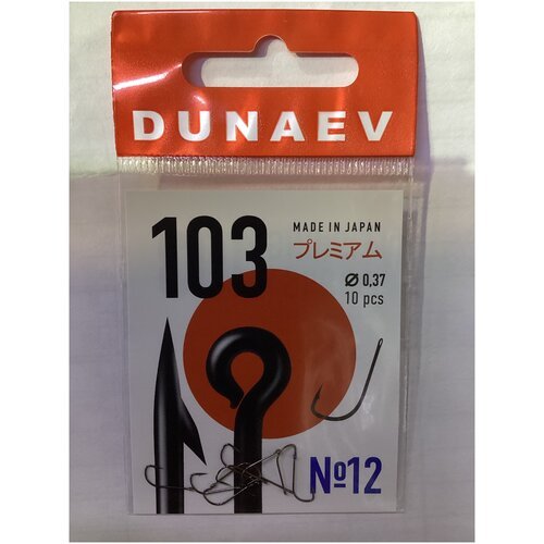 Крючок Dunaev Premium 103 #12 (упак.10шт)