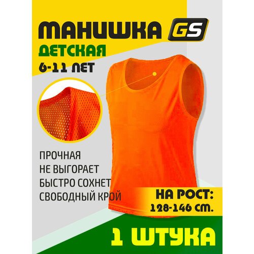 Манишка спортивная