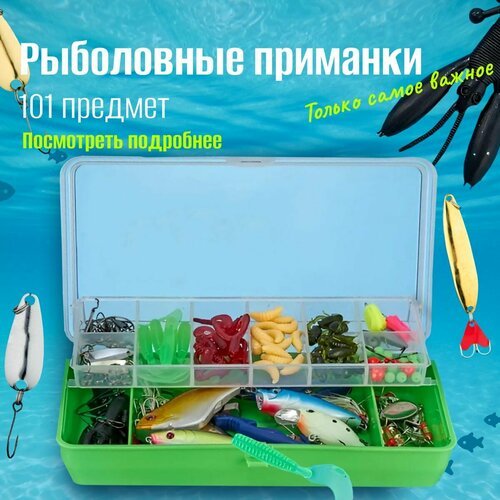Набор рыболовных приманок для спиннинга 101 предмет зеленая коробка