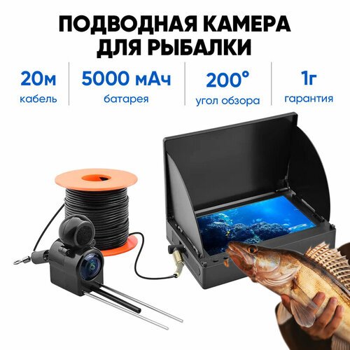 Подводная камера для рыбалки, Камера для рыбалки, Подводная камера, Камера для рыбалки подводная, Камера подводная с 4,3-дюймовым ЖК-дисплеем/HD-камера/Кабель 20 м (с инструкцией на русском языке)