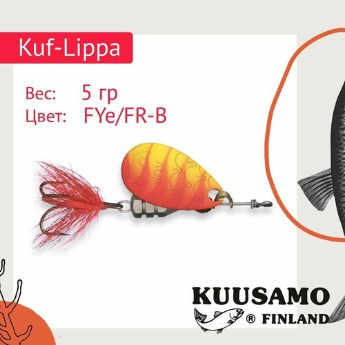 Блесна для рыбалки (вращающаяся) Kuusamo Kuf-Lippa 5гр. (с опереньем) FYe/FR-B