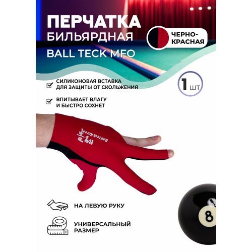 Перчатка бильярдная Ball Teck MFO (черно-красная, вставка замша), защита от скольжения