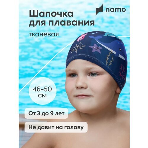 Шапочка для плавания в бассейне NAMO, детская, размер 46–52, синяя