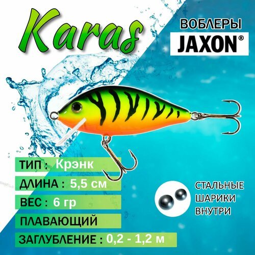 Воблер для рыбалки Jaxon Karas 6 TG плавающий 5,5 см вес 6 гр заглубление 0,2-1,2 м