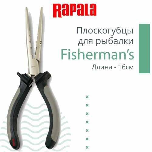 Плоскогубцы для рыбалки Rapala Fisherman s, длина - 16 см