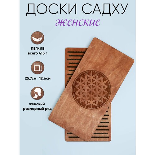 Доски Садху женские 26 см.