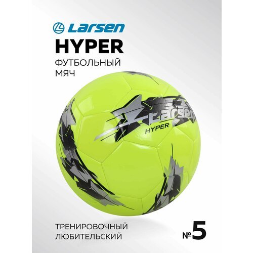 Футбольный мяч Larsen Hyper, размер 5