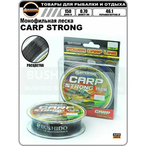 Леска рыболовная BUSHIDО CARP STRONG 0,7 мм. 150 м.