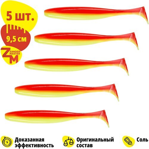 Силиконовая съедобная приманка для рыбалки Zander Master YEZY SHINE 9,5 см (5 шт.) Easy Shiner/Изи Шайнер