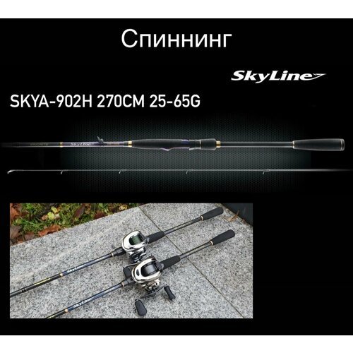 Спиннинг Favorite Skyline SKYA-902H 270cm 25-65g Ex.Fast