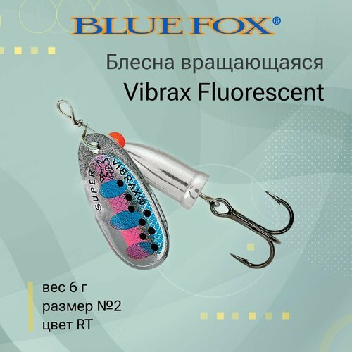 Блесна для рыбалки вращающаяся BLUE FOX Vibrax Fluorescent 2 /RT