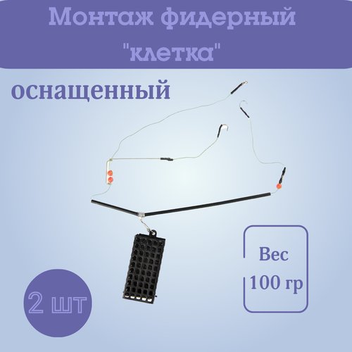 Монтаж фидерный рыболовный с кормушкой OCTOPUS FEEDER RIG, 100 гр-2шт
