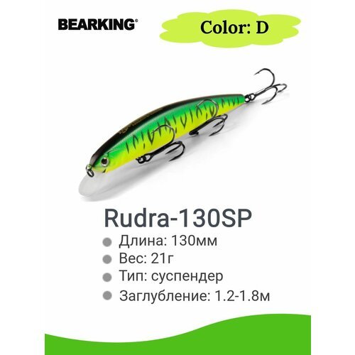 Воблер Bearking Rudra-130SP 21g color D