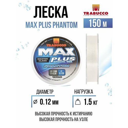 Леска TRABUCCO Max Plus Line Phantom 0.12 150м 1.5кг