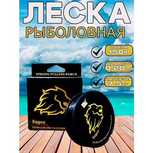 Леска рыболовная черная Golden Lion 150m d-0.20mm